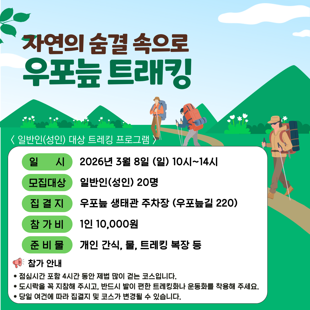 우포늪 트래킹(일반인)