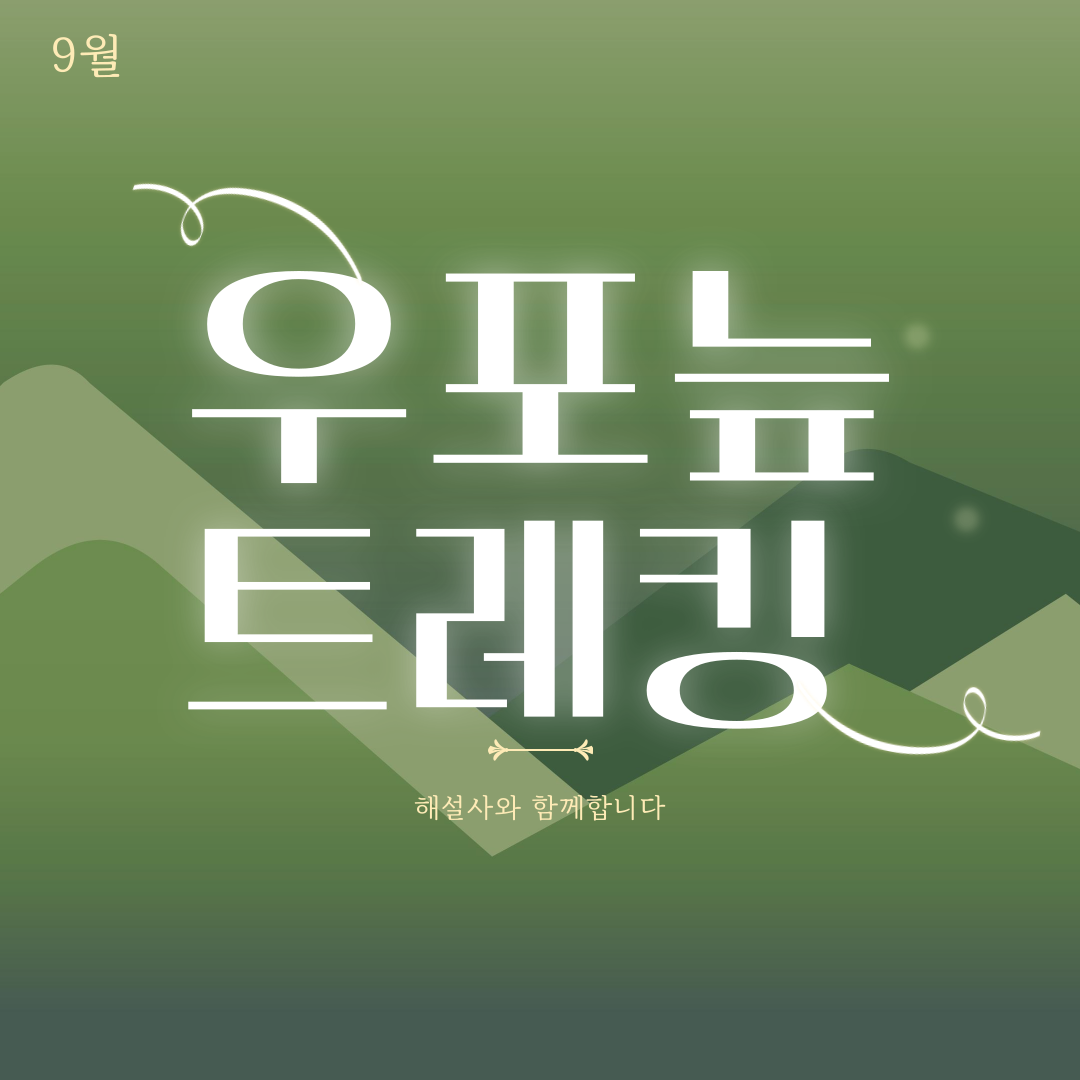 우포늪 트레킹(성인전용)