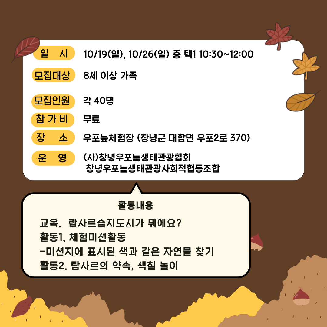 우포늪 가을색 보물찾기