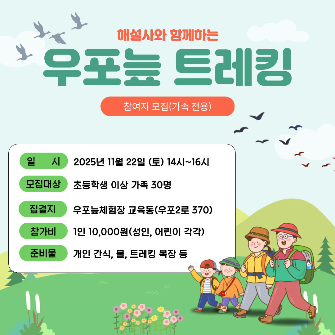 우포늪 트레킹(가족전용)