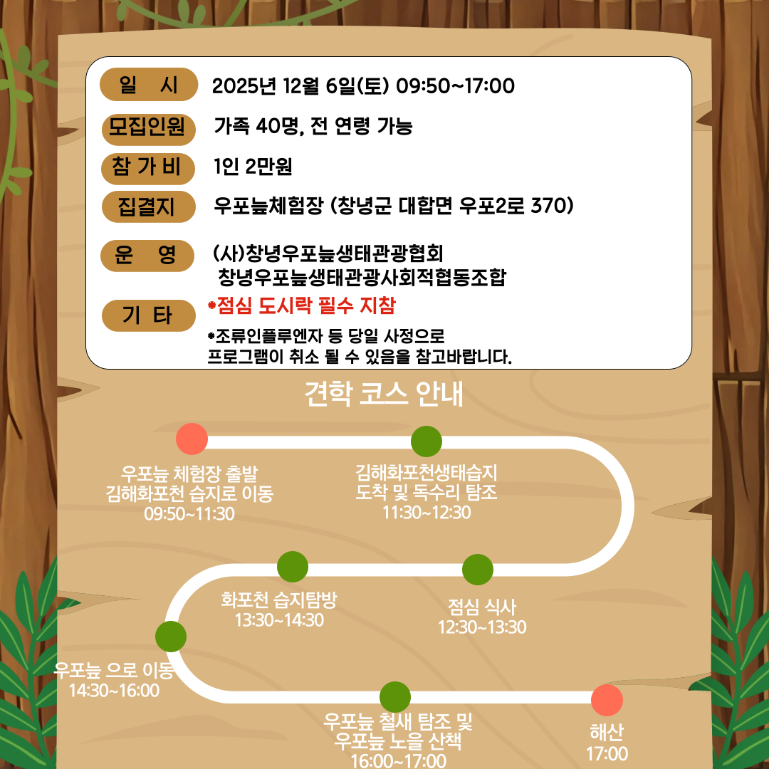 새를 찾아라![김해 화포천 편)