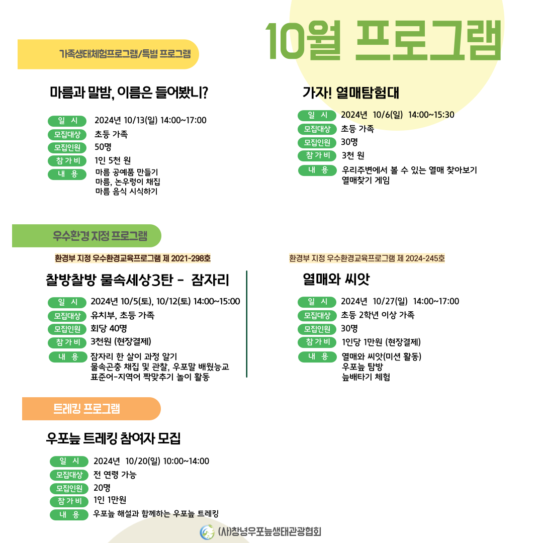 10월 프로그램 웹포스터